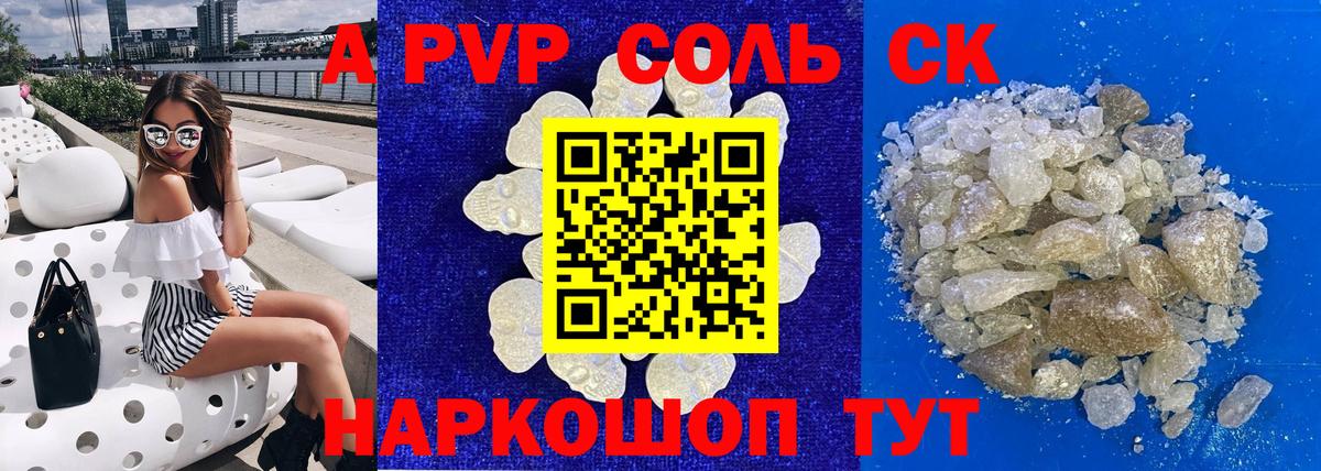 Alpha PVP крисы CK Омск