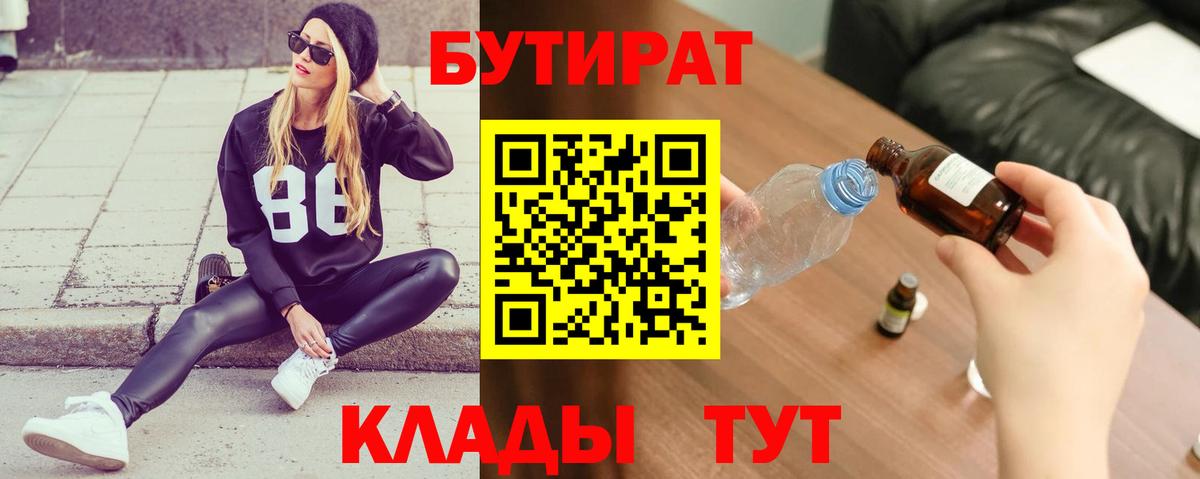 Омск  БУТИРАТ буратино  Вход с VPN 