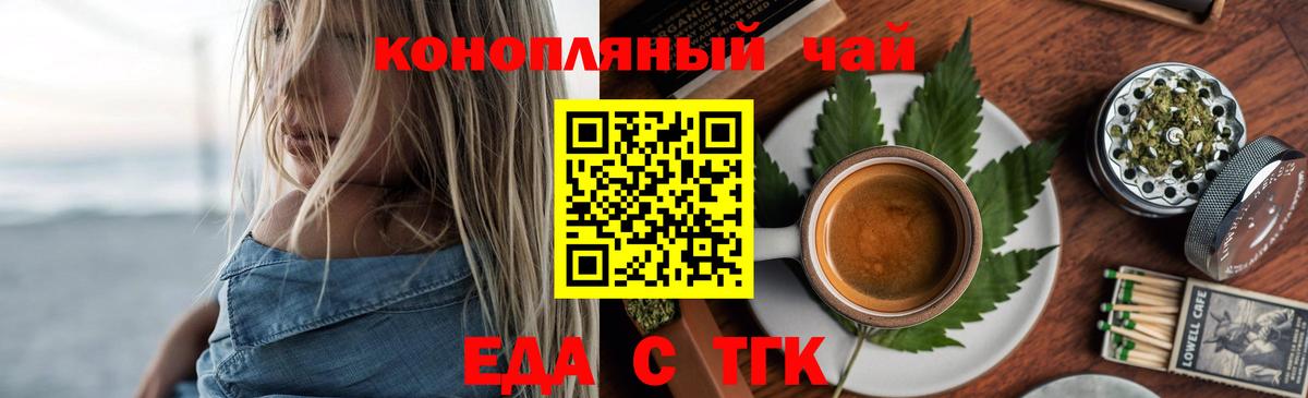Еда ТГК марихуана  Вход с VPN  Омск 