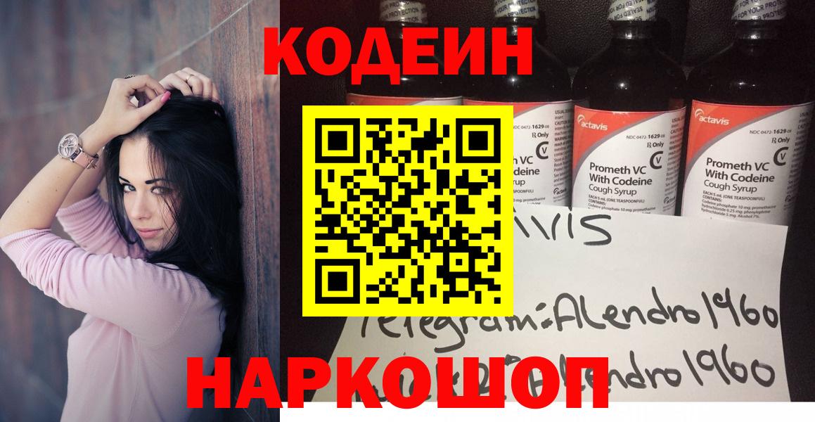 Кодеиновый сироп Lean напиток Lean (лин)  Вход с VPN  Кодеин Purple Drank  Омск 