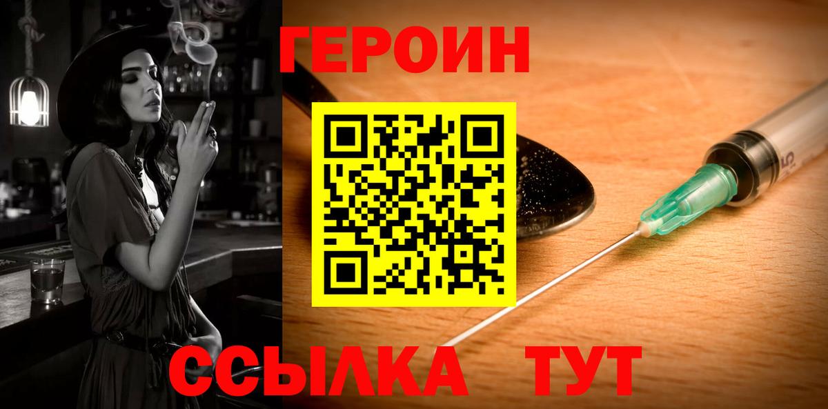 Омск  Героин Heroin  Вход с VPN 
