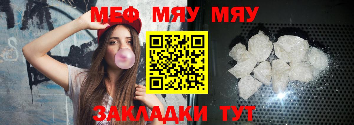 Мефедрон 4 MMC  МЕФ  Вход с VPN  купить   МЯУ-МЯУ mephedrone  Омск 