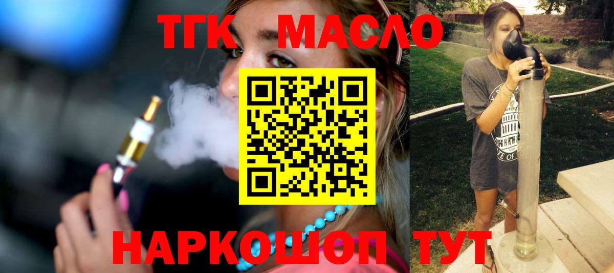 Дистиллят ТГК вейп с тгк  Вход с VPN  Омск  ТГК вейп с тгк 